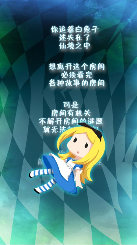 逃離仙境 中文漢化版