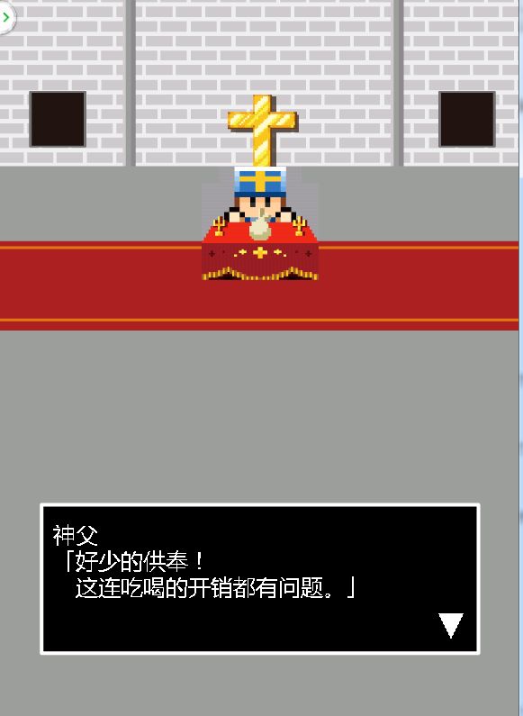 神父的游戲 中文漢化版