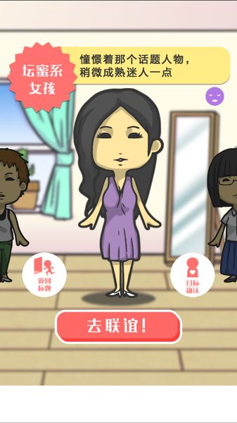 八面玲瓏女孩 中文漢化版
