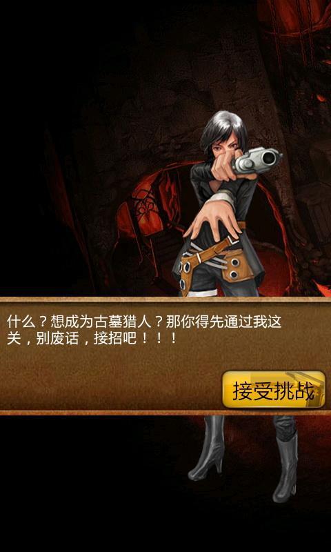 墓中獵人