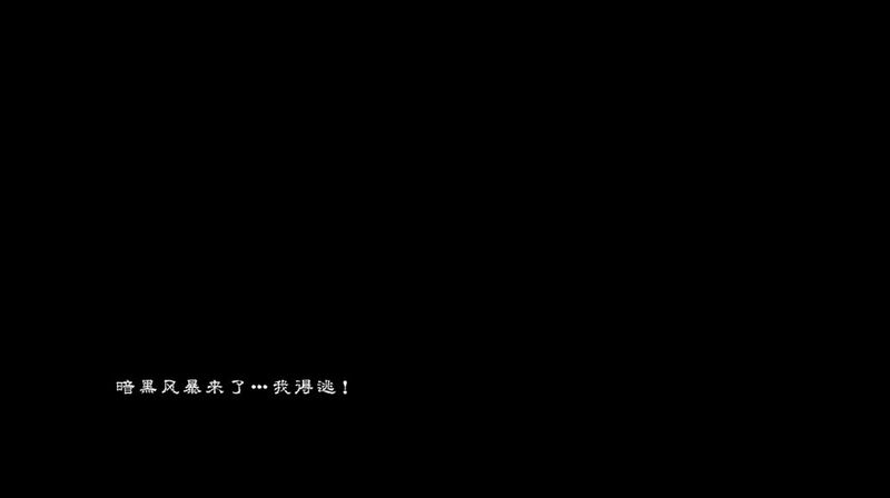 黑森林逃亡 中文漢化版