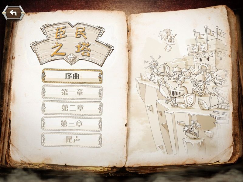 臣民之塔 中文漢化版