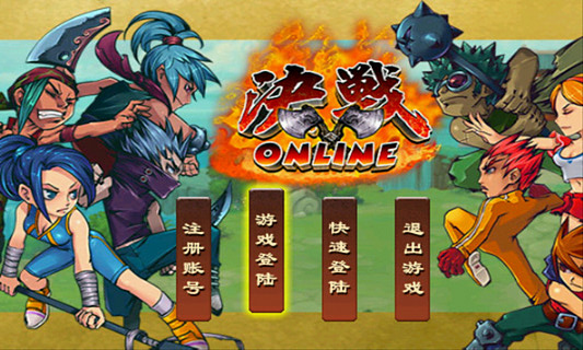 決戰(zhàn)OL
