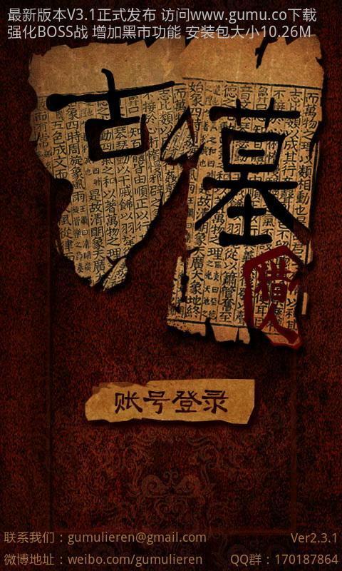 墓中獵人
