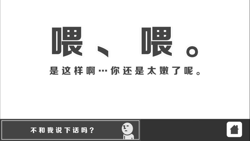 喂喂 中文漢化版