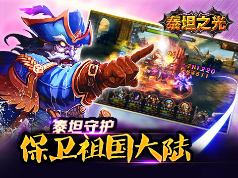 泰坦之光九游版