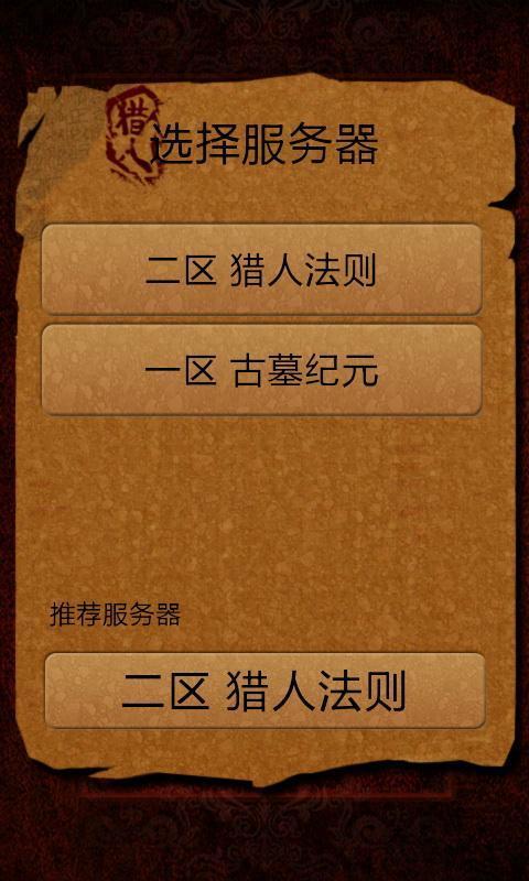 墓中獵人