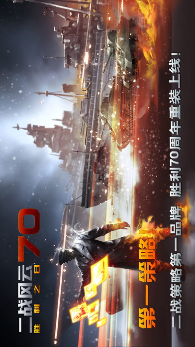 二戰(zhàn)風(fēng)云勝利之日最新版