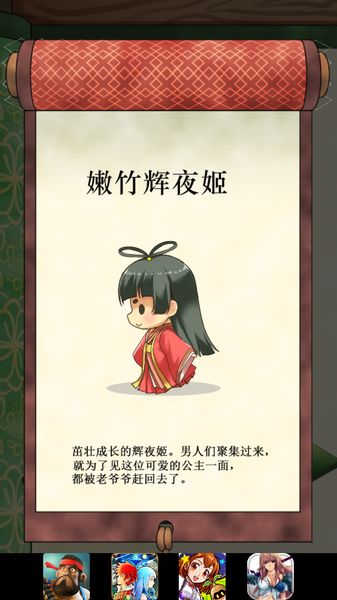 輝夜姬的竹取畫卷 中文漢化版