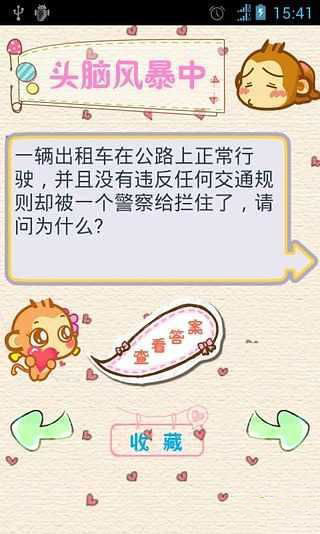 超級腦筋急轉(zhuǎn)彎
