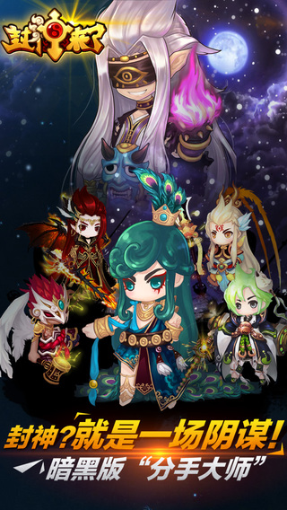 封神來(lái)了