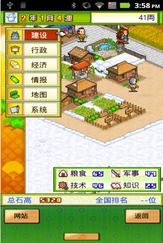 大江戶之城 中文漢化版
