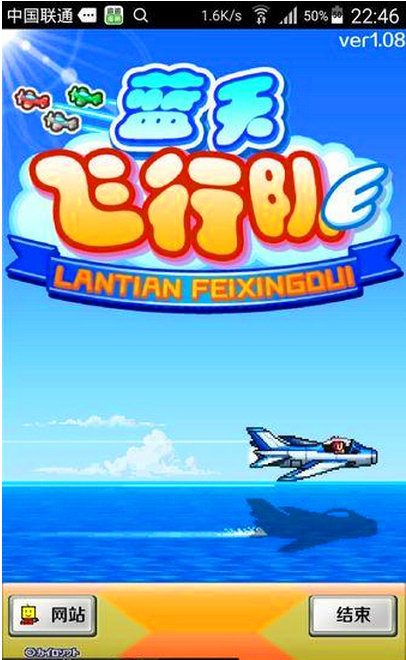 青空飛行隊 中文漢化版