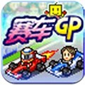 开幕方程式大奖赛 中文汉化版