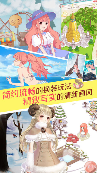 暖暖環游世界游戲
