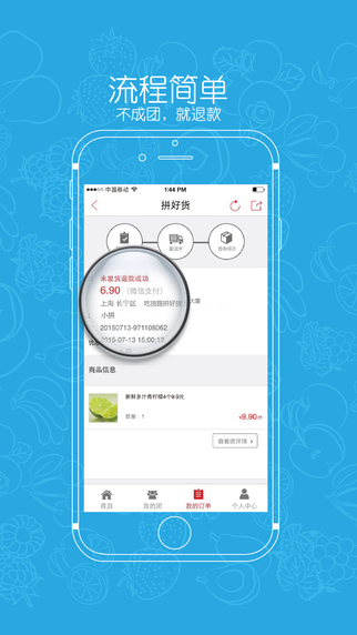 拼好貨