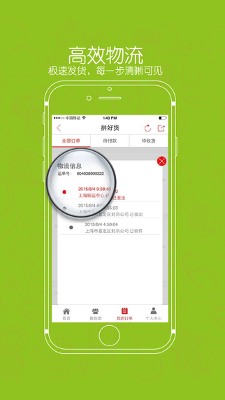 拼好貨