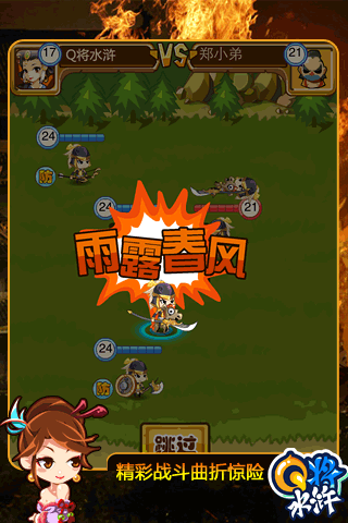 水滸無雙