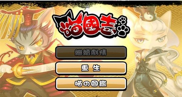 喵國(guó)志