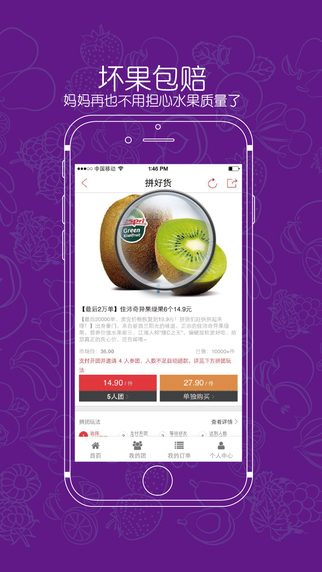 拼好貨