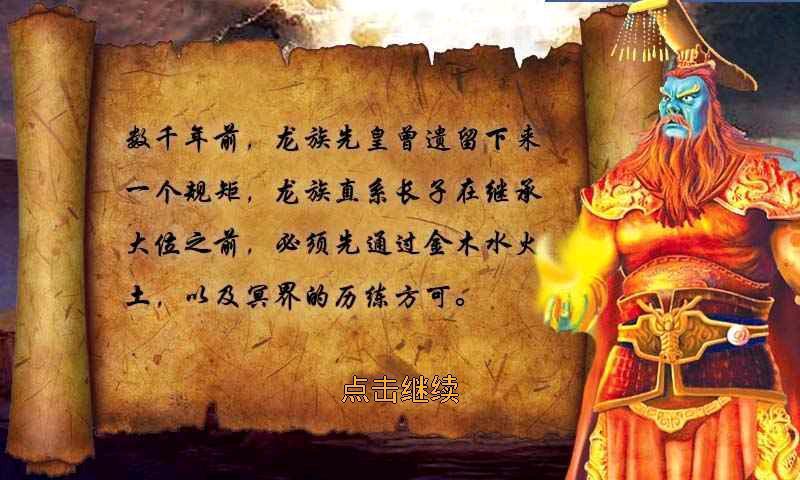真龍之谷