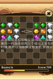 寶石迷陣
