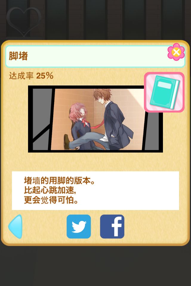 堵墻說喜歡前都不放開你 中文漢化版