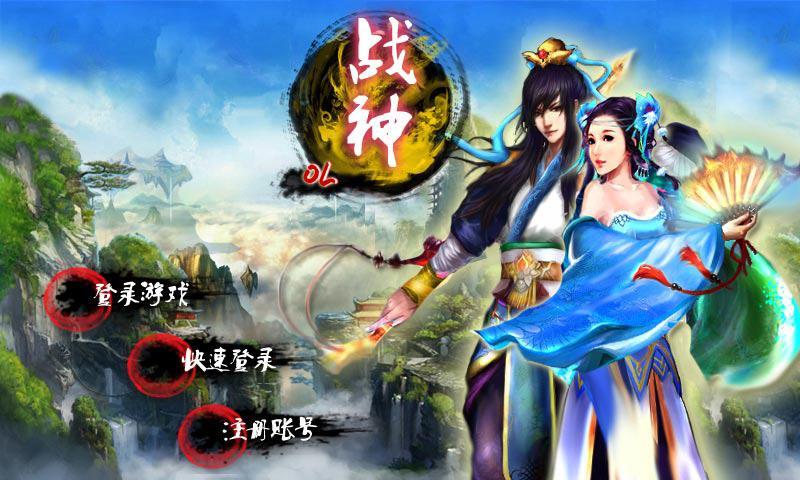 戰(zhàn)神OL