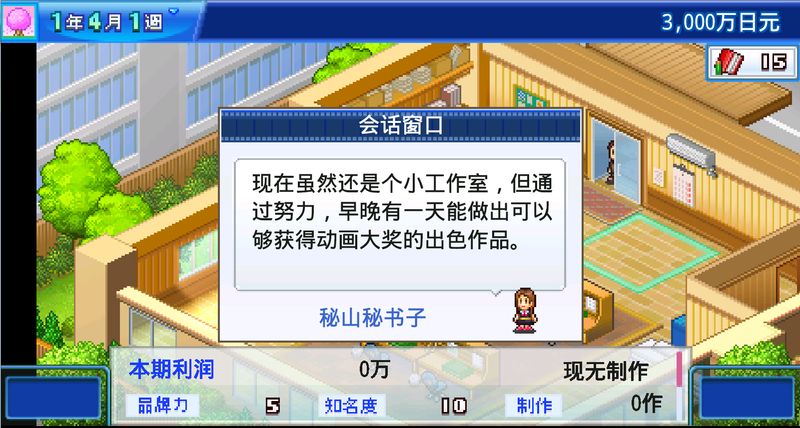 動畫工作室物語 中文漢化版
