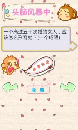 瘋狂腦筋急轉彎