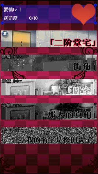 病嬌妹妹和不笑的我 中文漢化版