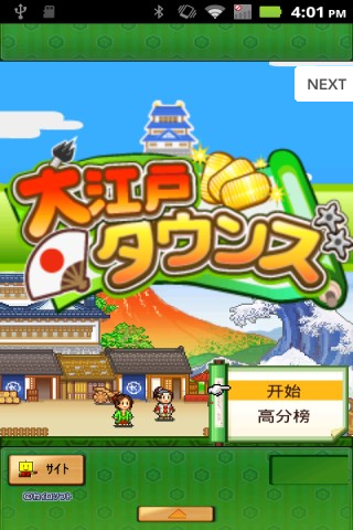 大江戶之城 中文漢化版