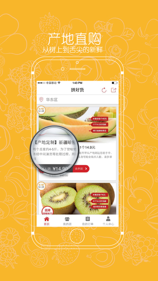 拼好貨