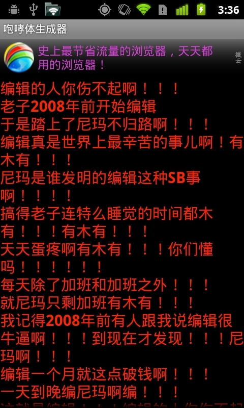 咆哮體生成器