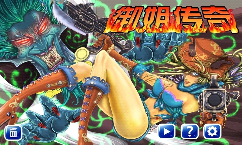 御姐傳奇