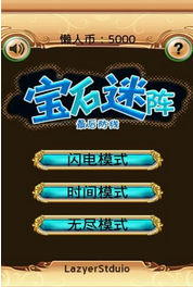 寶石迷陣