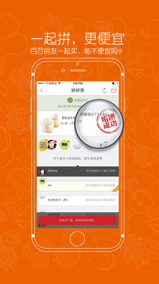 拼好貨