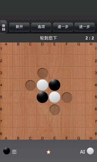 黑白棋