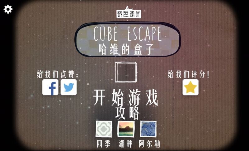 逃離方塊：哈維的盒子 中文漢化版