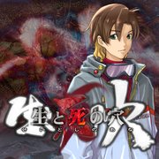 生與死之穴 中文漢化版