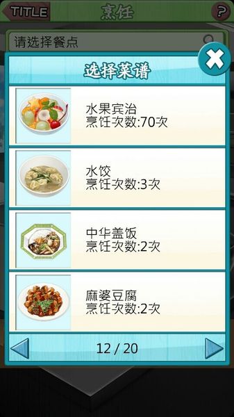 靠烹飪俘虜他 中文漢化版