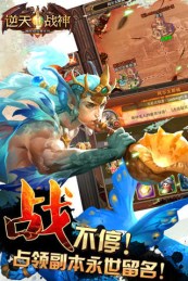 逆天戰(zhàn)神