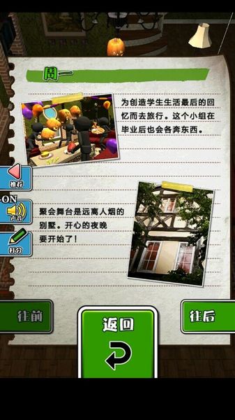 我們的萬圣夜 中文漢化版