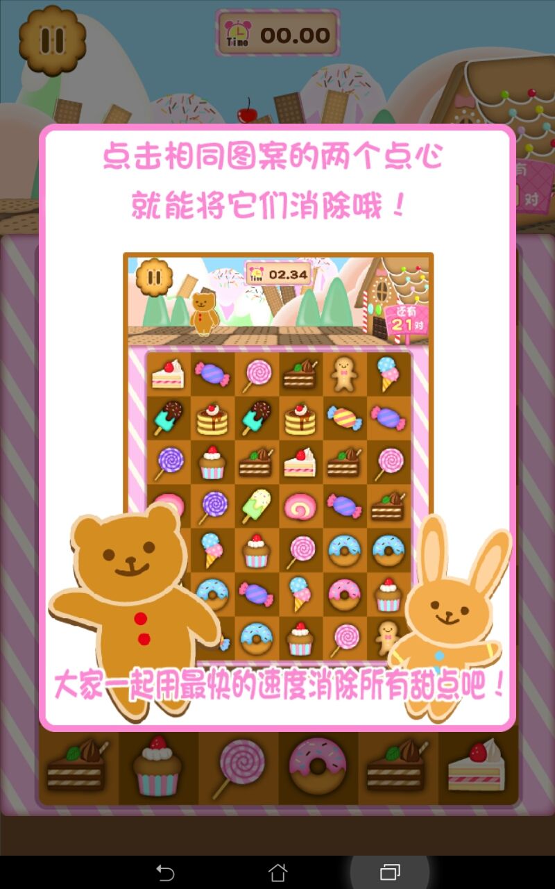 動感甜點 中文漢化版