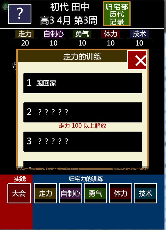 歸宅部 中文漢化版