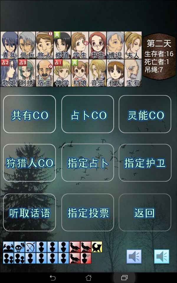人狼游戲電腦之村全村 中文漢化版