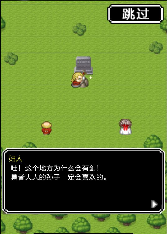 傳說(shuō)之劍 中文漢化版
