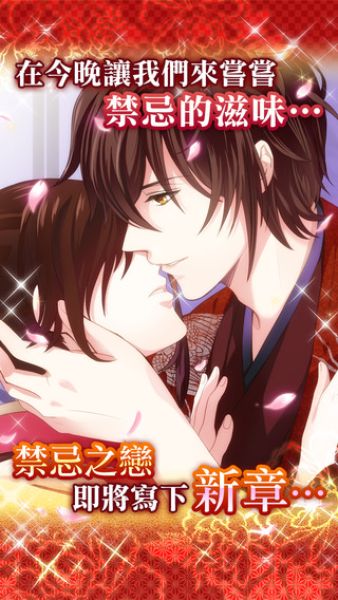 新章美男大奧秘戀情緣 中文漢化版