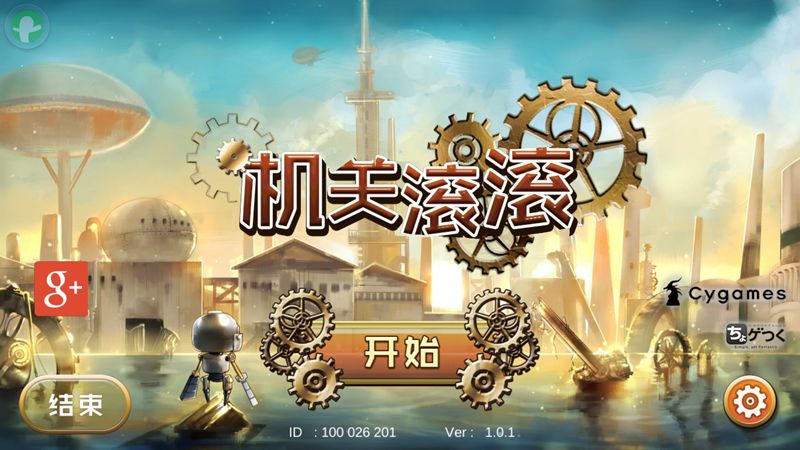 機(jī)關(guān)滾滾 中文漢化版