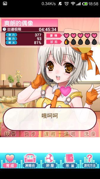 偶像收集 中文漢化版